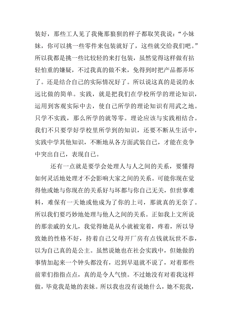 思修社会实践报告校园公益.docx_第4页