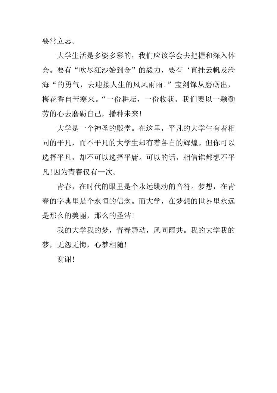 我的大学梦演讲稿_1.docx_第5页