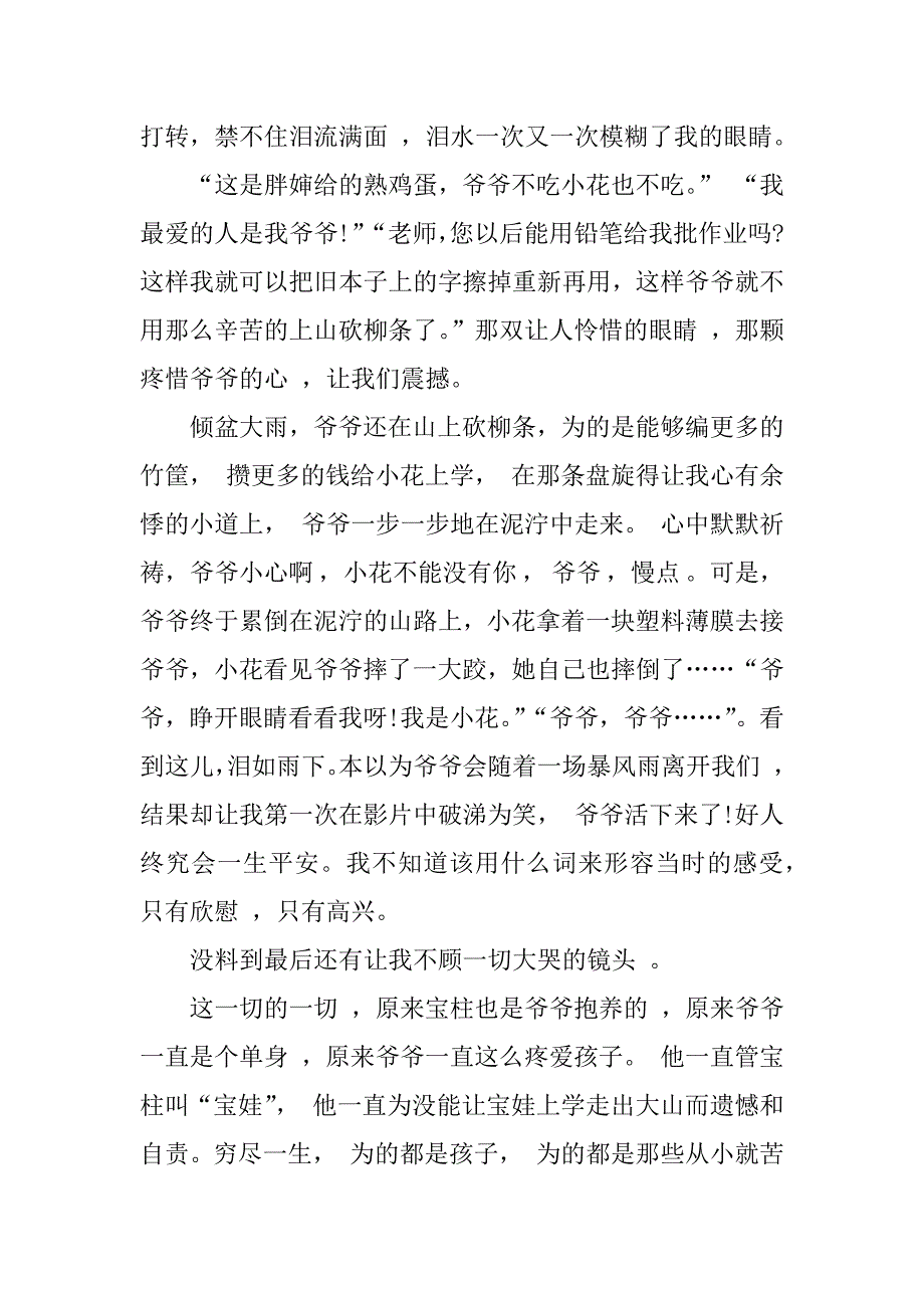 暖春观后感1000字.docx_第2页