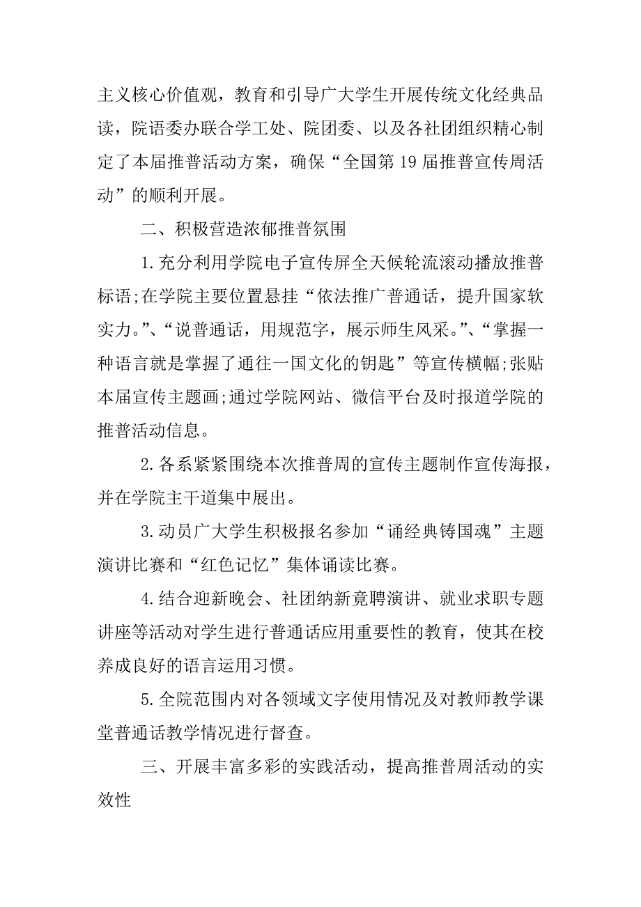 最新全国普通话推广周活动总结xx.docx_第3页