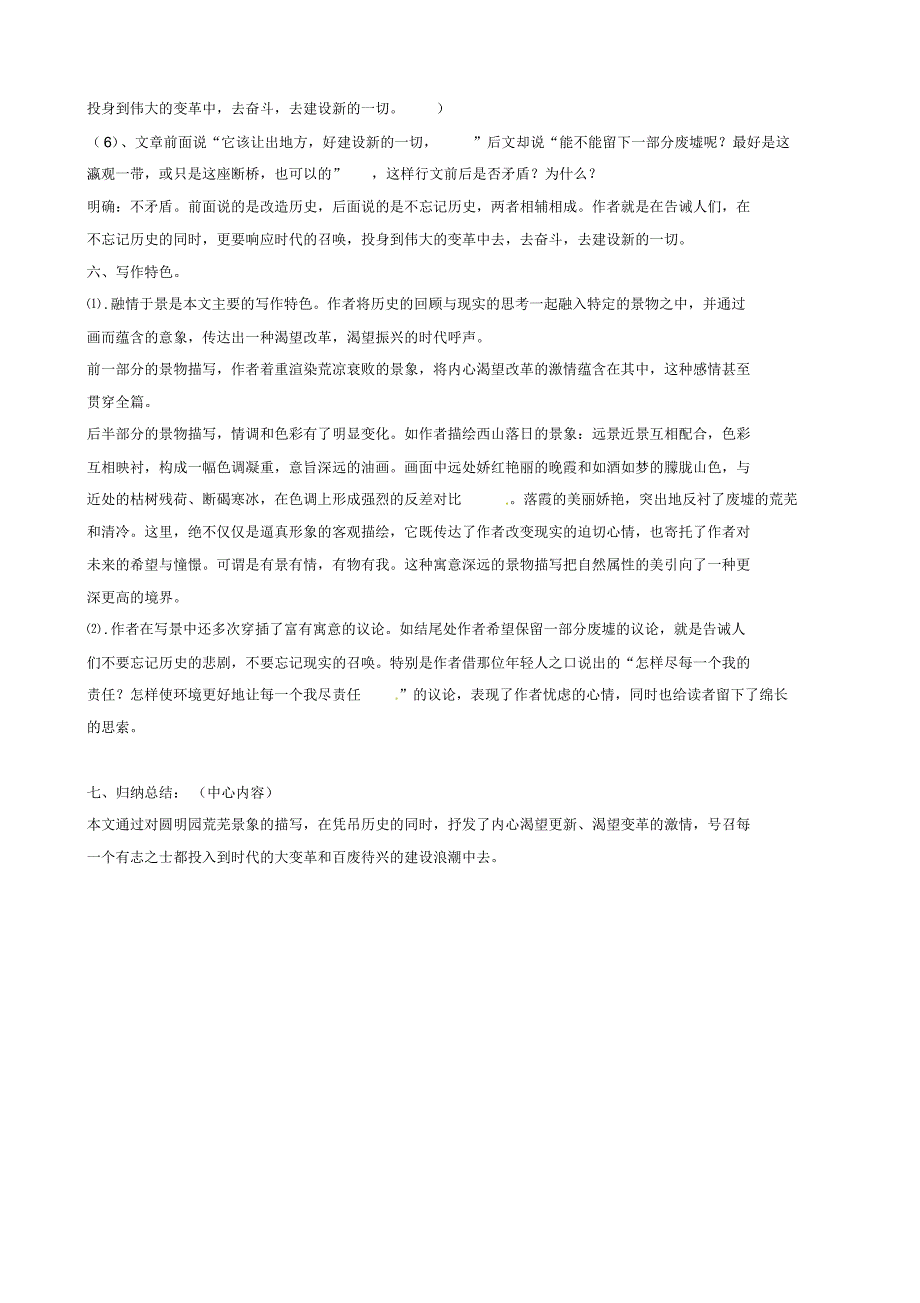 化州市实验中学九年级语文下册3废墟的召唤导学案语文版_第4页