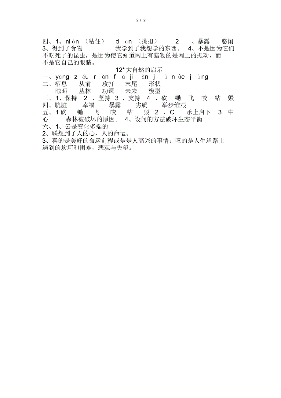 同步指导训练与检测四年级下人教版3答案_第2页