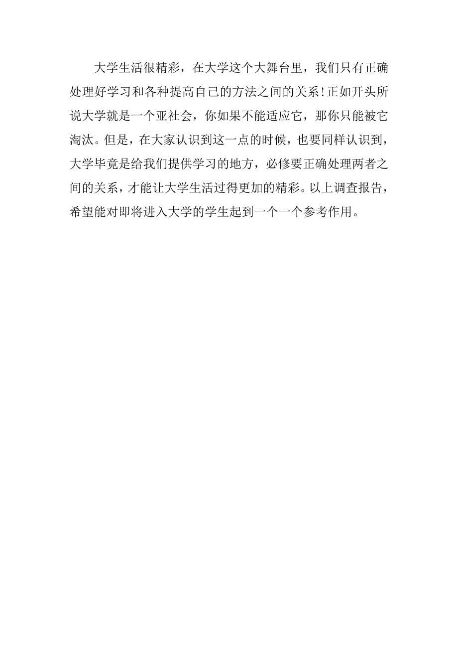 思想政治理论课程社会实践报告.docx_第5页