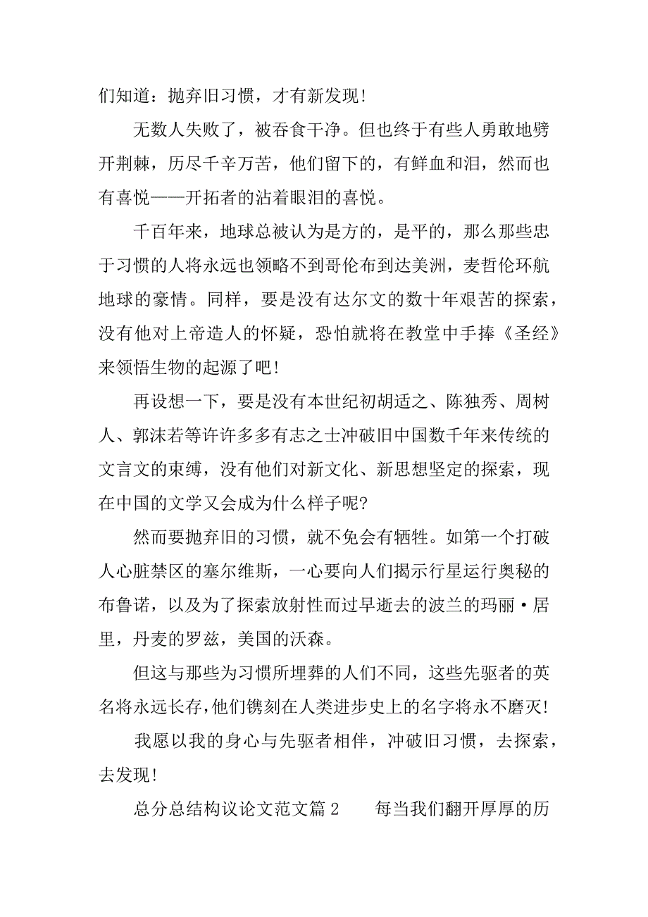 总分总结构议论文.docx_第2页