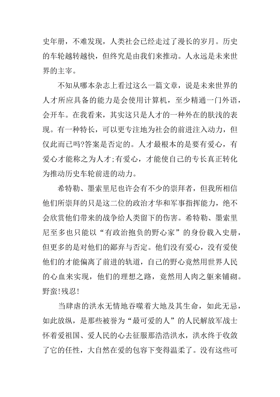 总分总结构议论文.docx_第3页