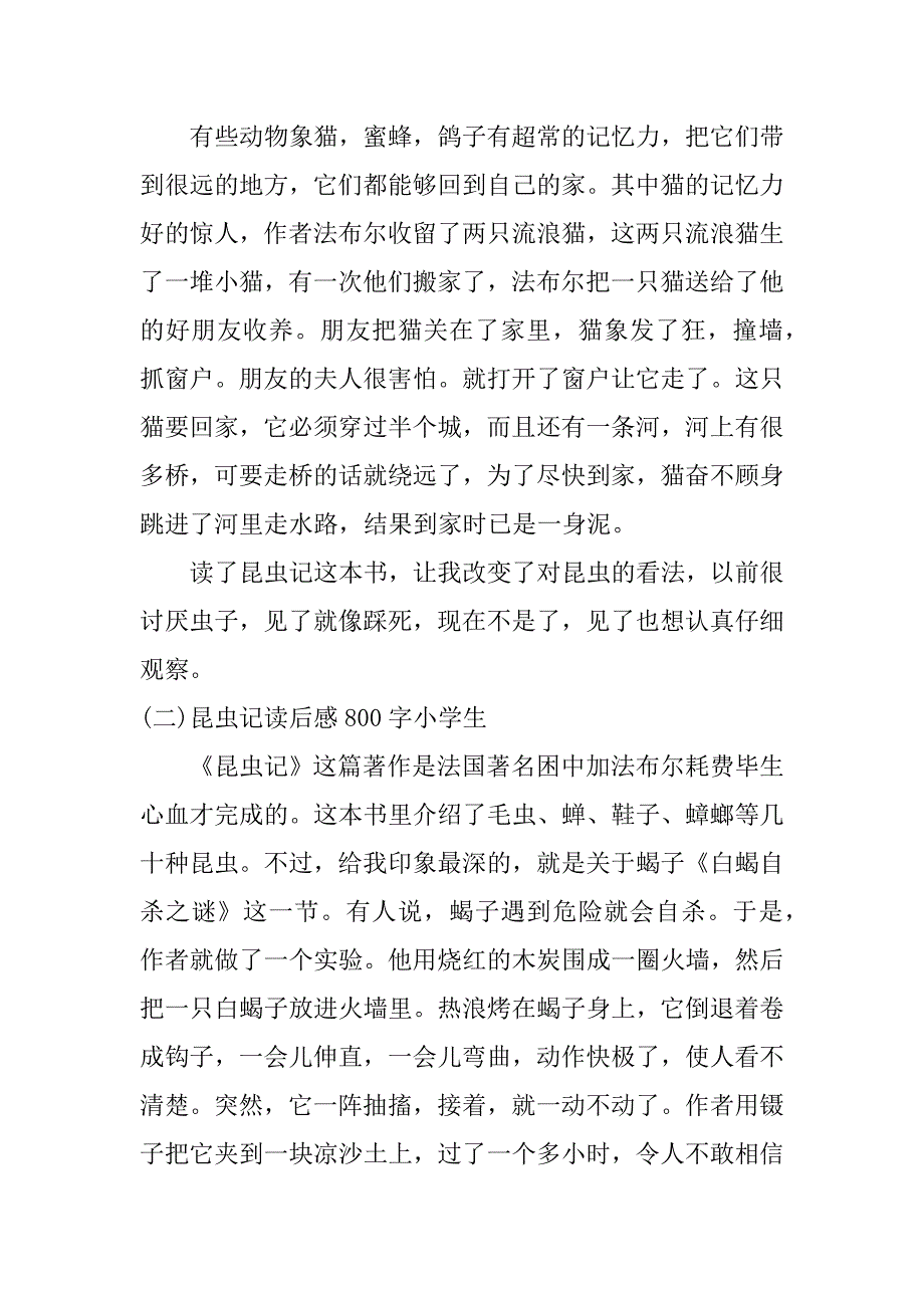 昆虫记读后感800字小学生.docx_第2页