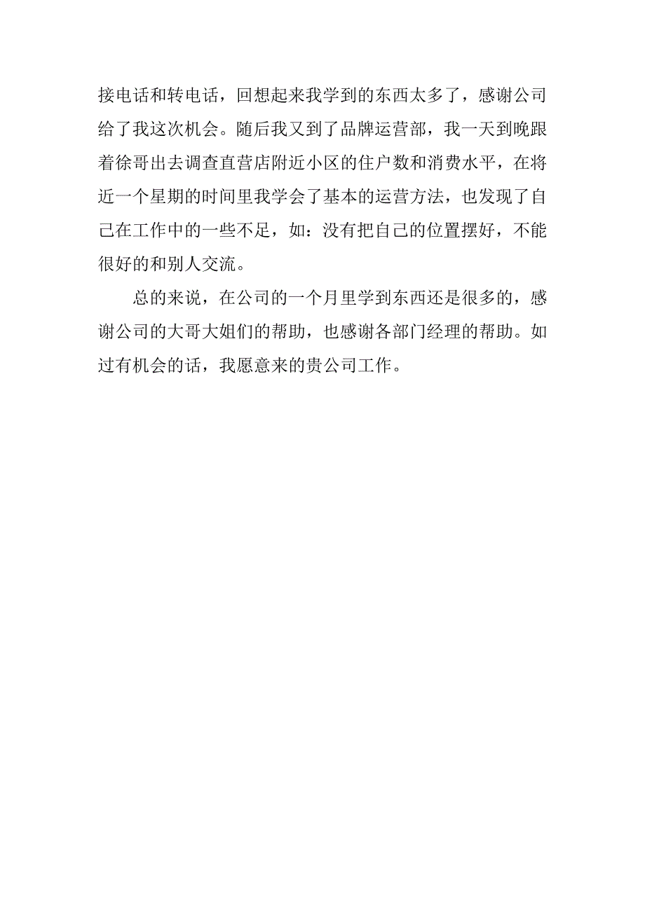 新员工上班一个月总结.docx_第4页