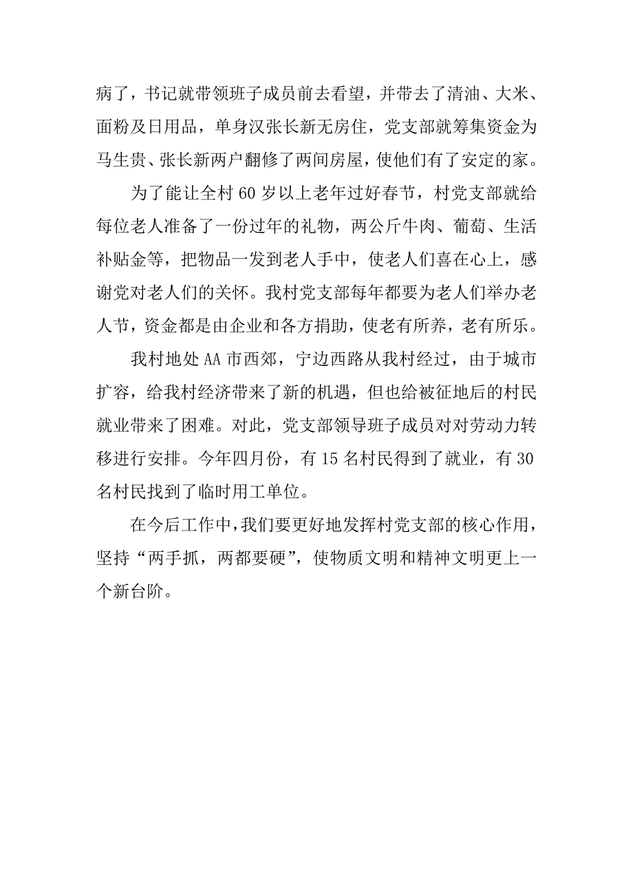 居委会年终工作总结.docx_第3页