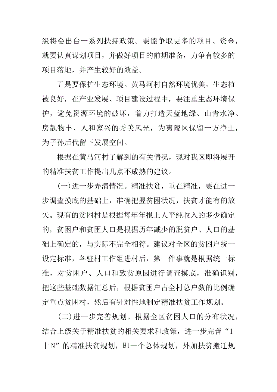 扶贫攻坚调研报告_1.docx_第4页