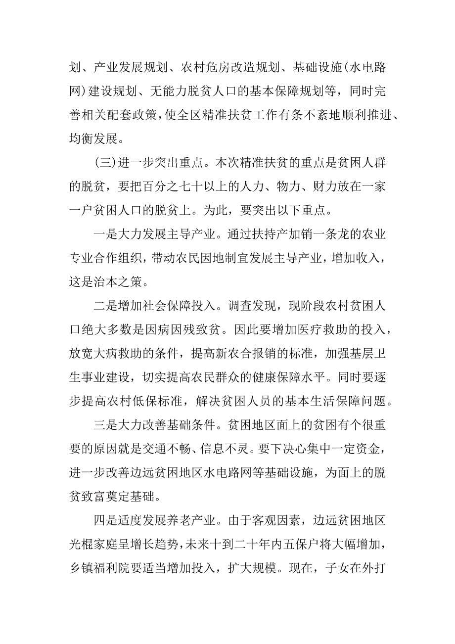 扶贫攻坚调研报告_1.docx_第5页