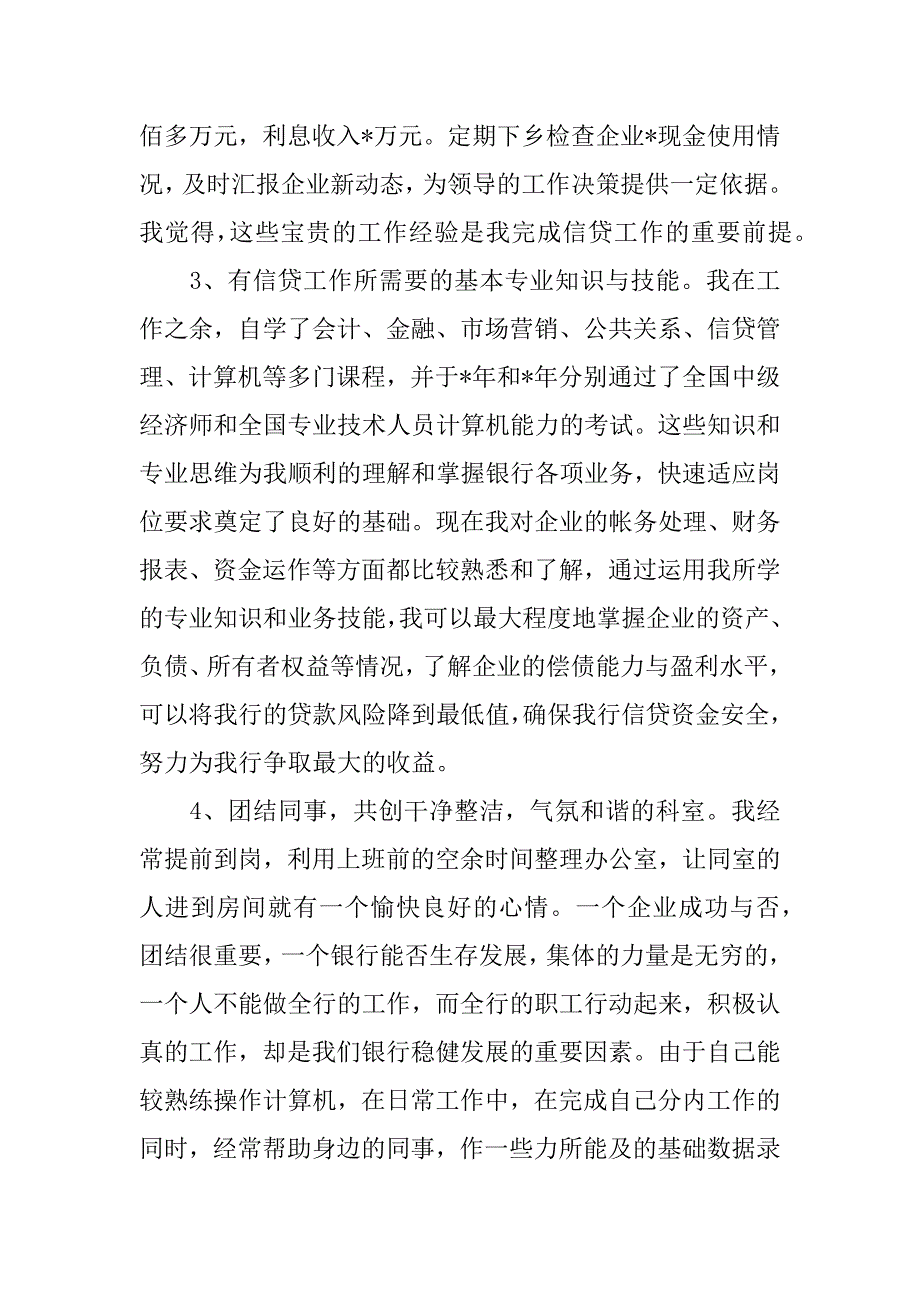 执行业务经理竞聘报告优秀.docx_第3页