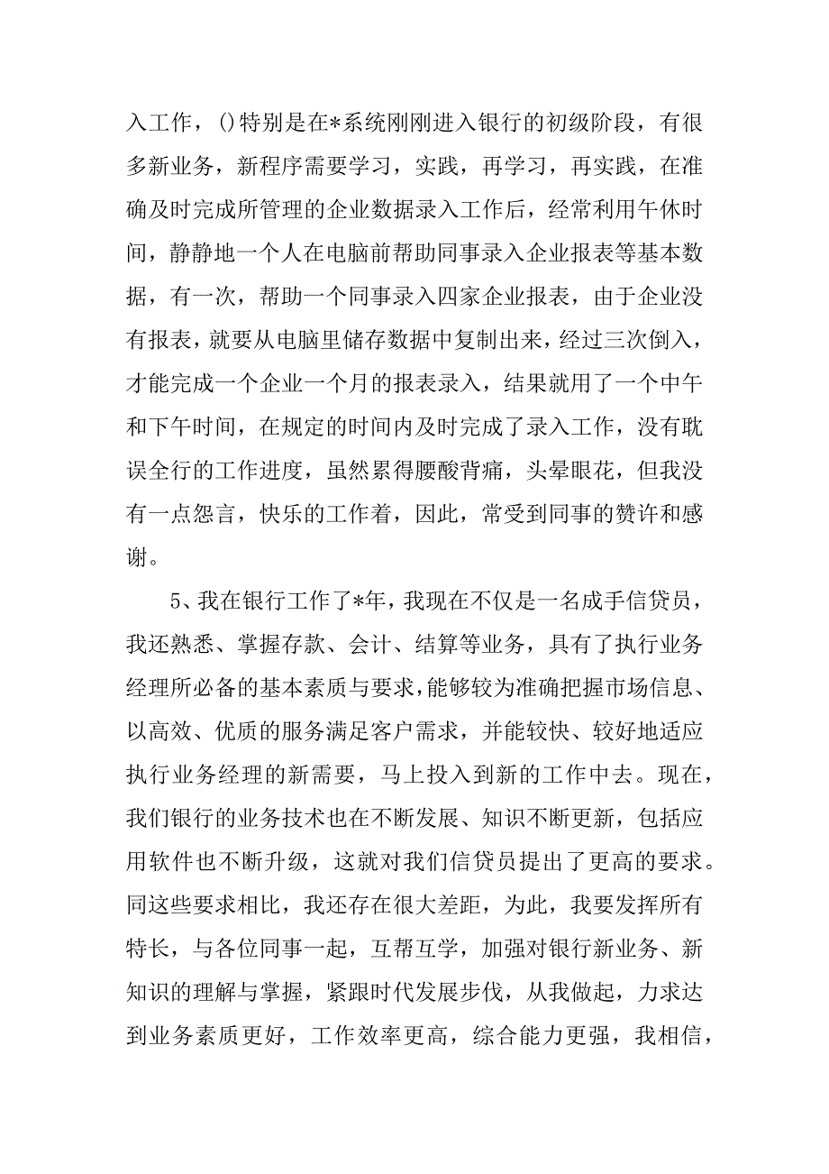 执行业务经理竞聘报告优秀.docx_第4页