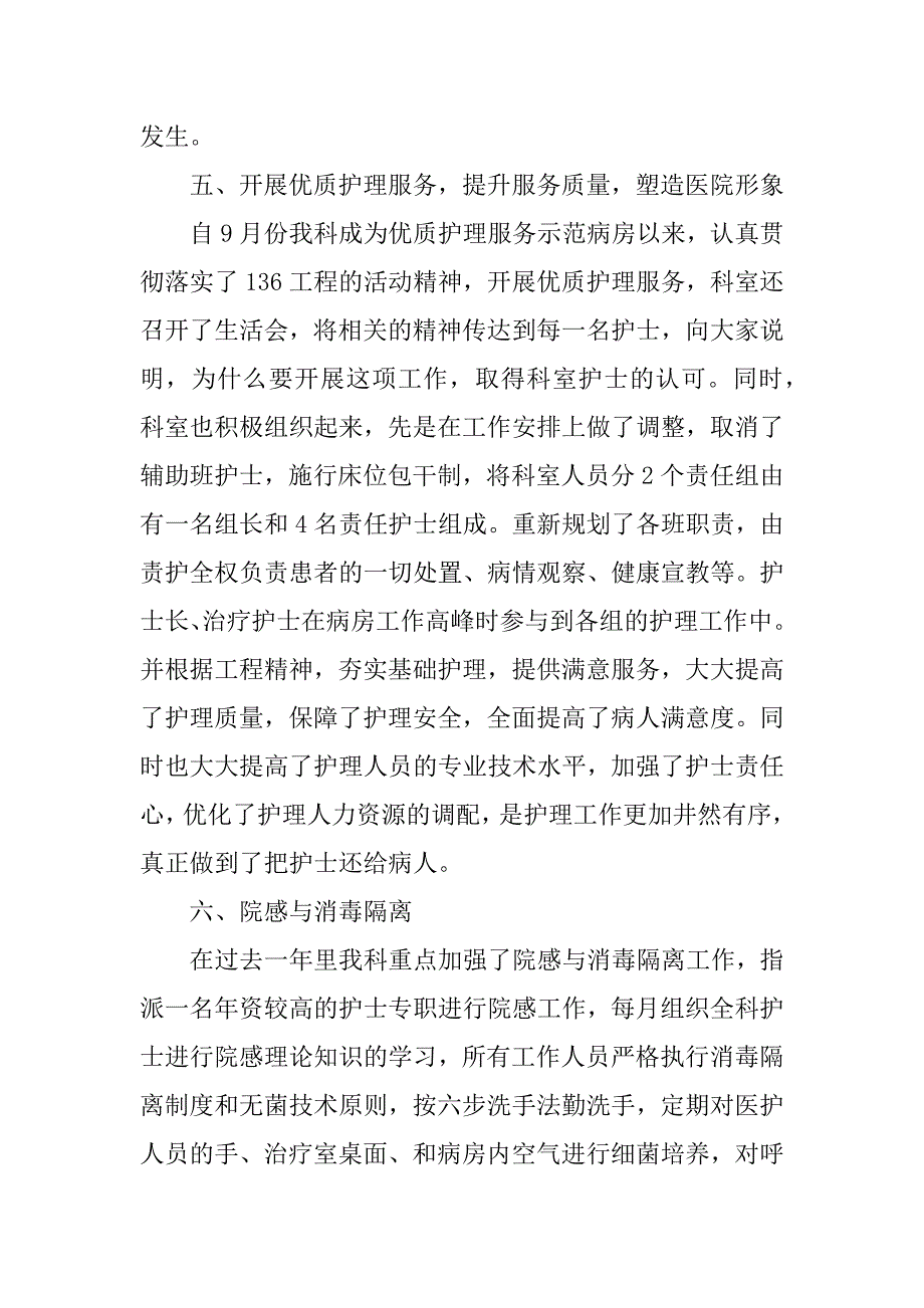 护理年终总结大全.docx_第3页