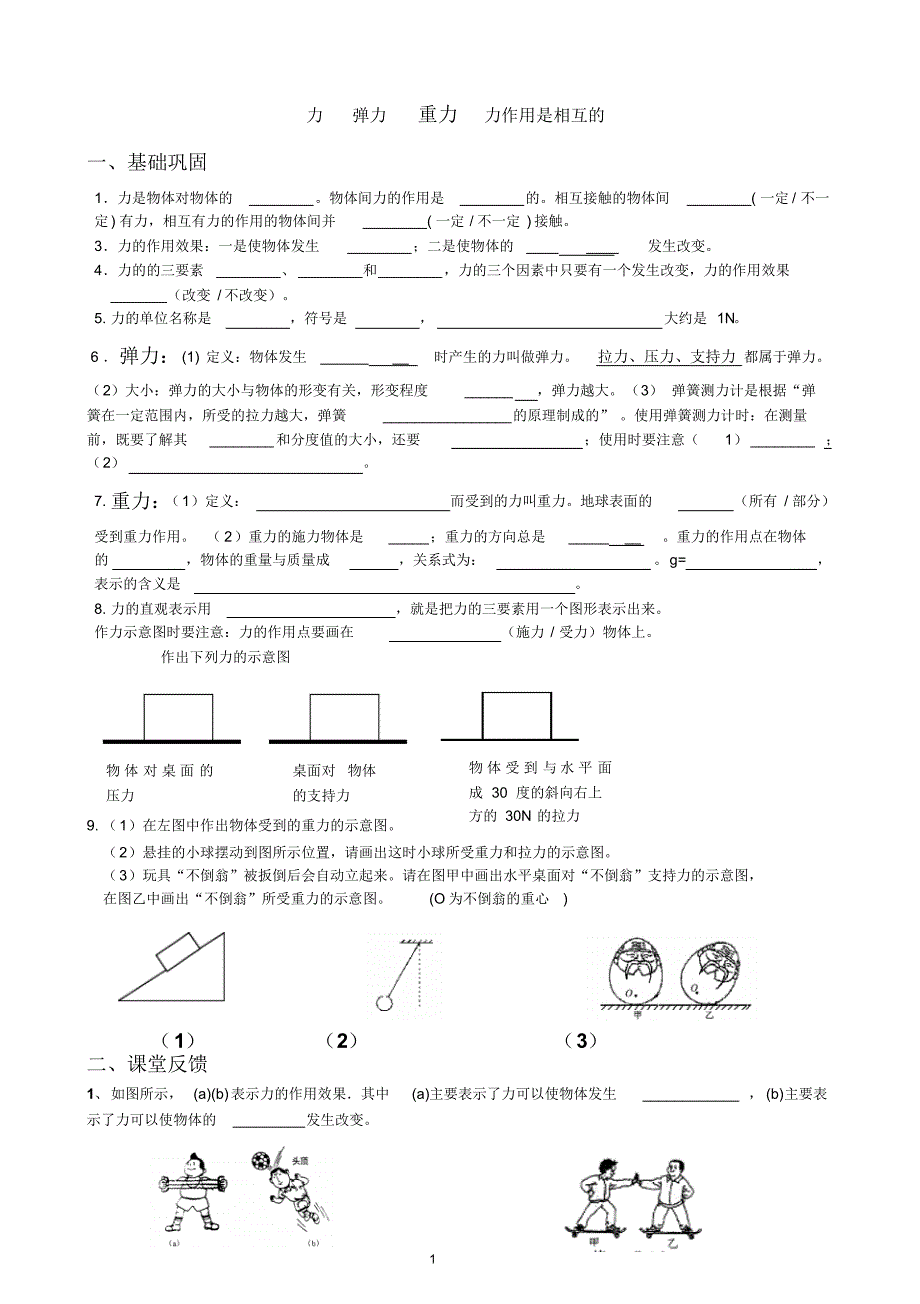 力弹力相互作用力修改_第1页