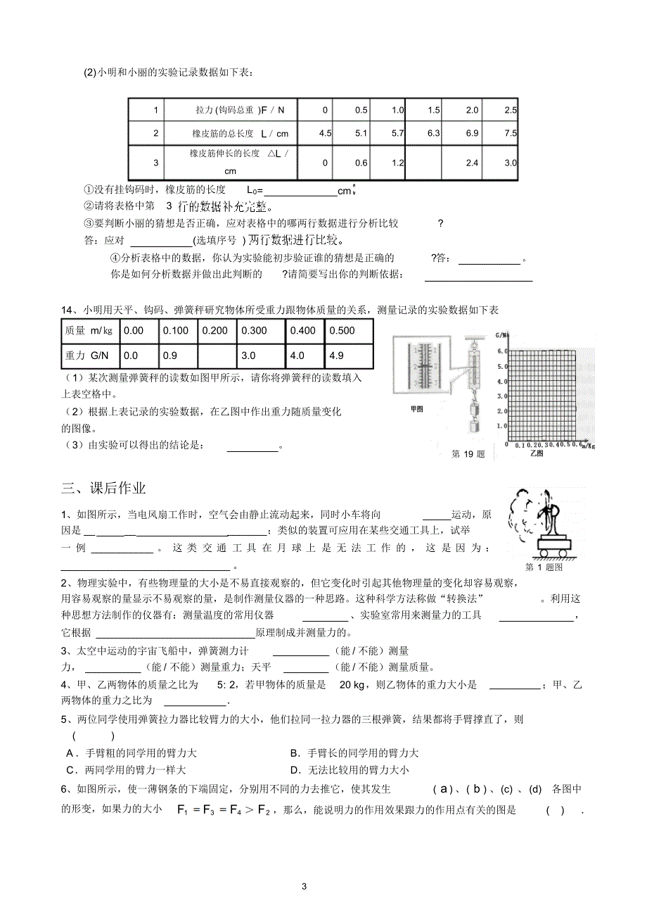 力弹力相互作用力修改_第3页