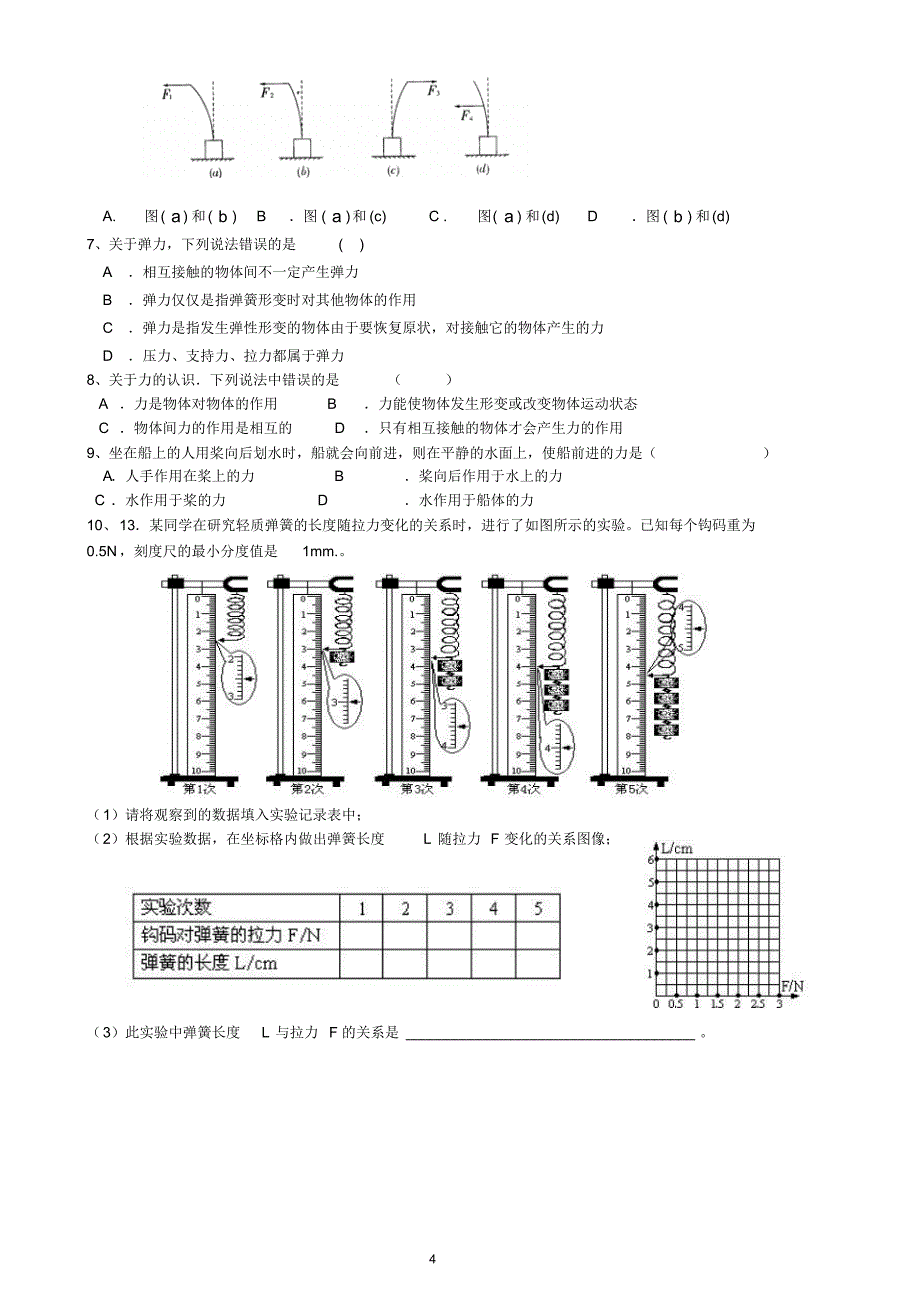 力弹力相互作用力修改_第4页