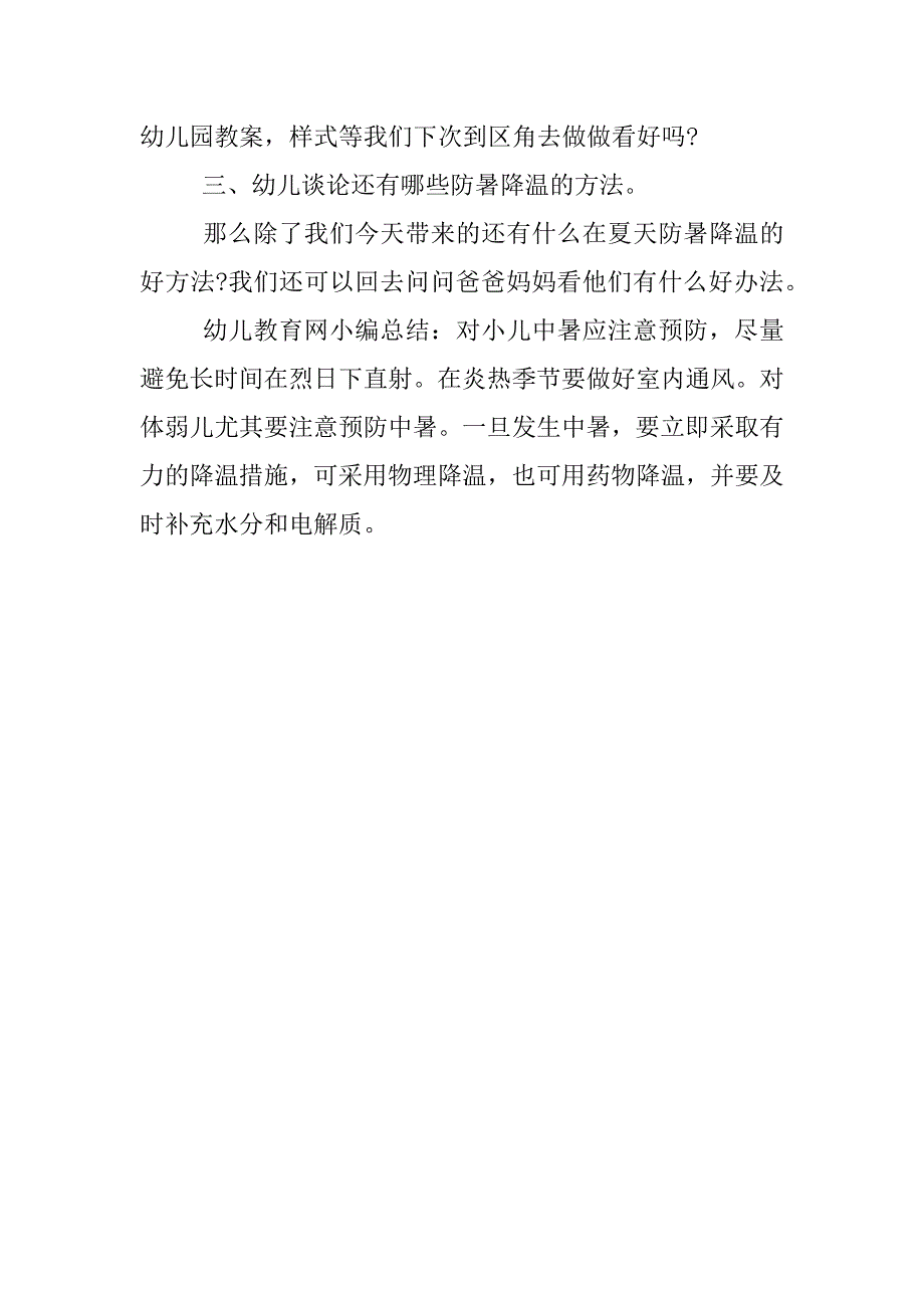 幼儿园防中暑安全教案.docx_第2页