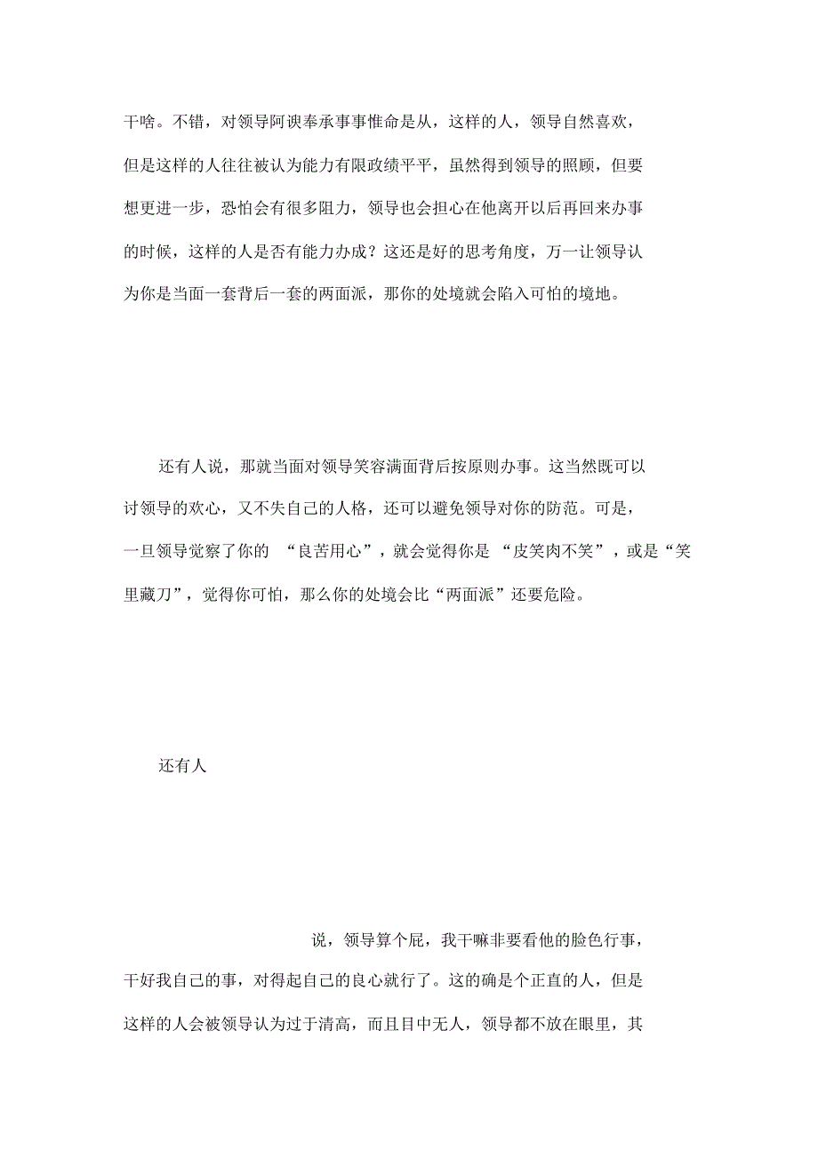 从古代的男宠看上下级关系_第3页