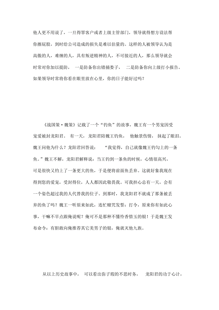 从古代的男宠看上下级关系_第4页