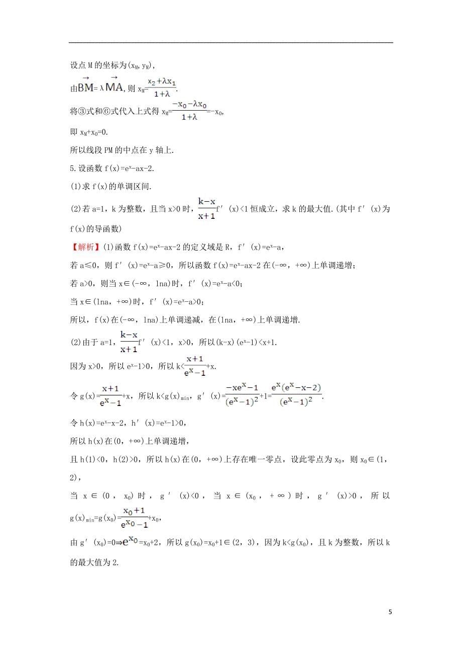 高考大题标准练（三） 理 新人教版_第5页