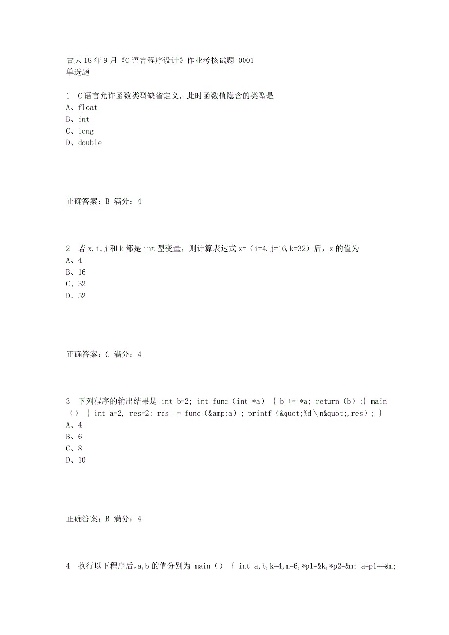 [100分答案]吉大18年9月《C语言程序设计》作业考核试题答案_第1页