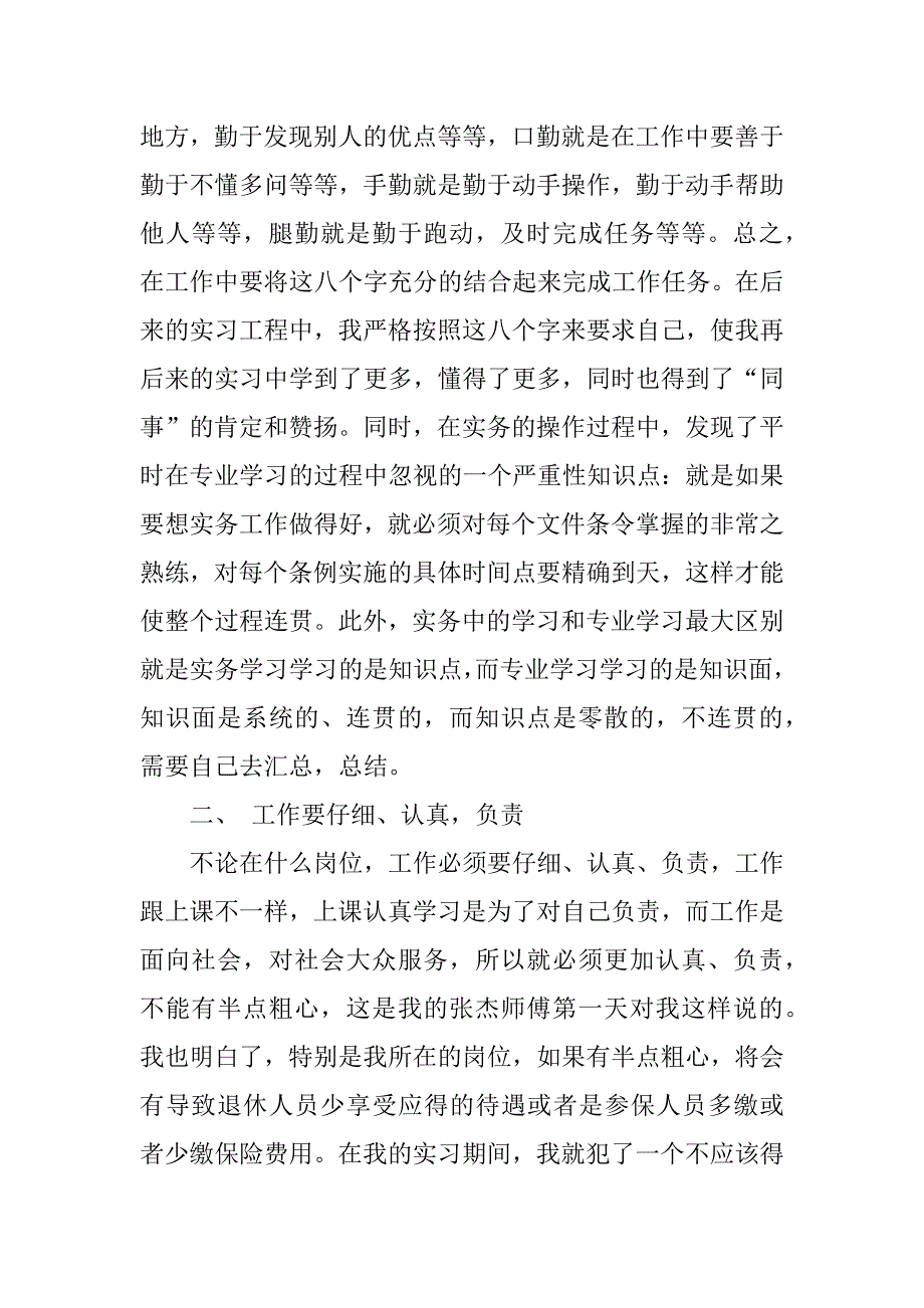 暑假实习心得体会_1.docx_第2页