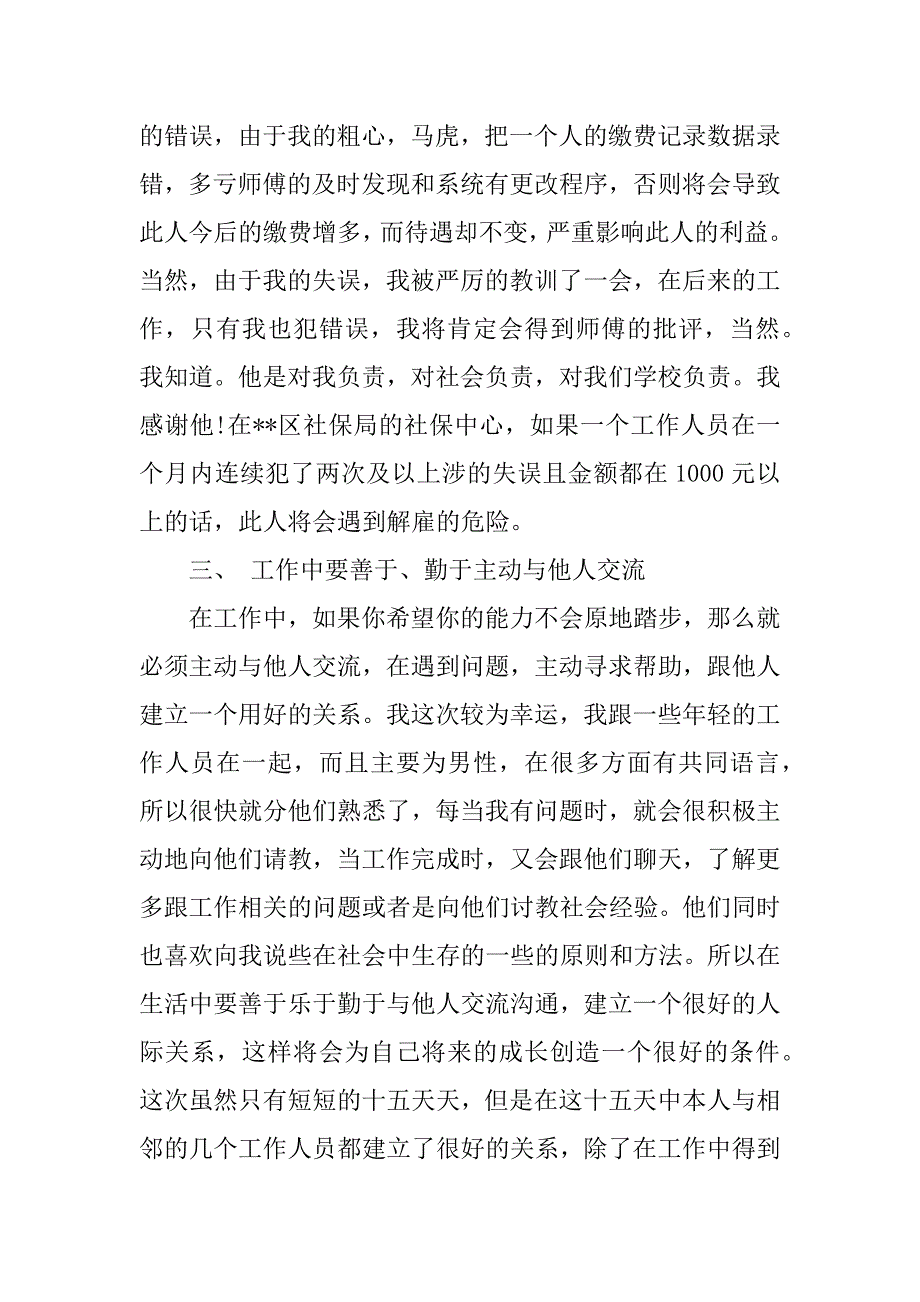 暑假实习心得体会_1.docx_第3页