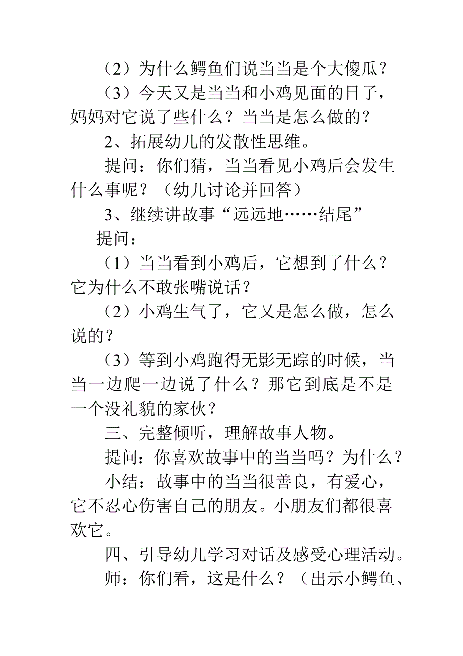 中班语言教案：不敢张嘴的小鳄鱼_第2页