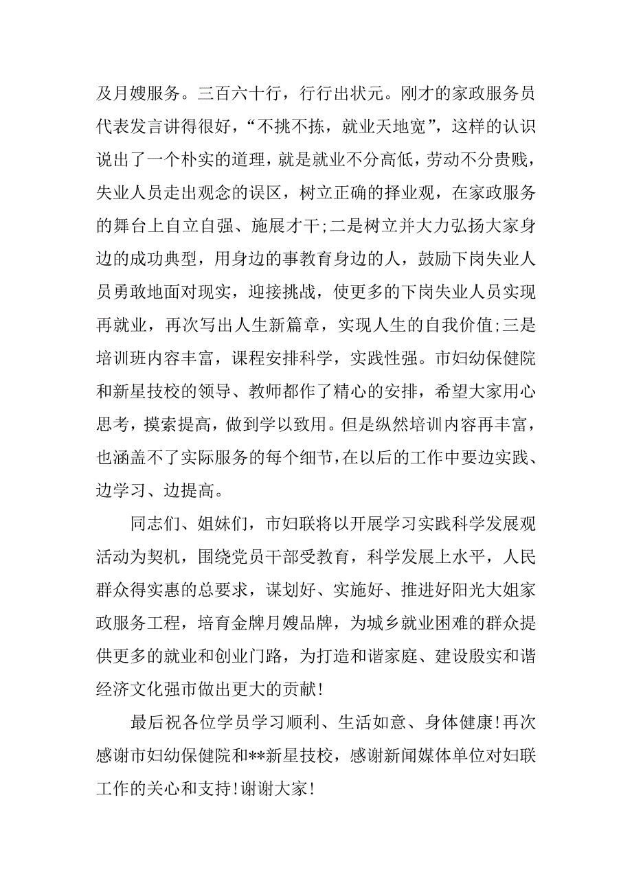 技能培训班开班讲话稿.docx_第4页