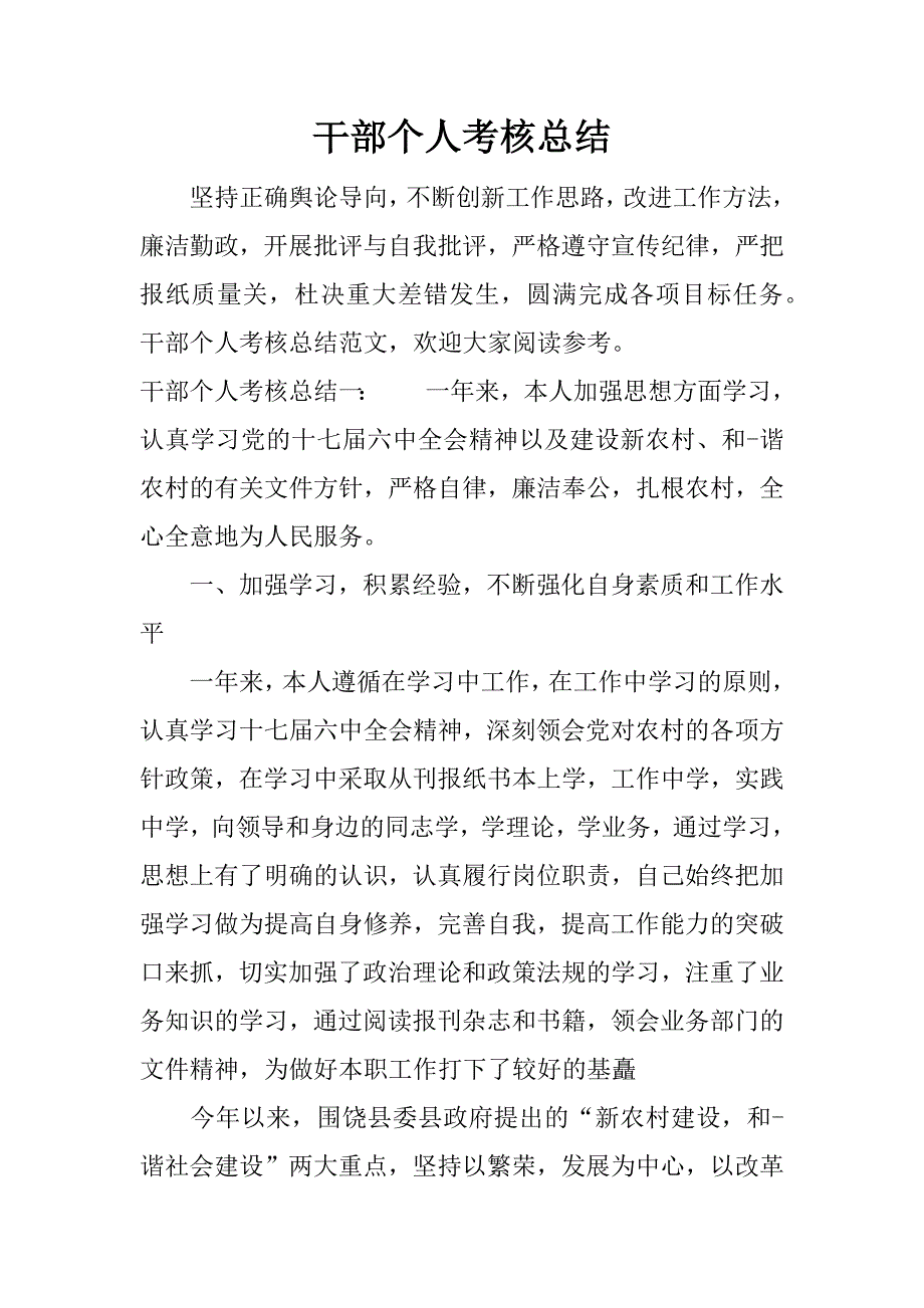 干部个人考核总结.docx_第1页