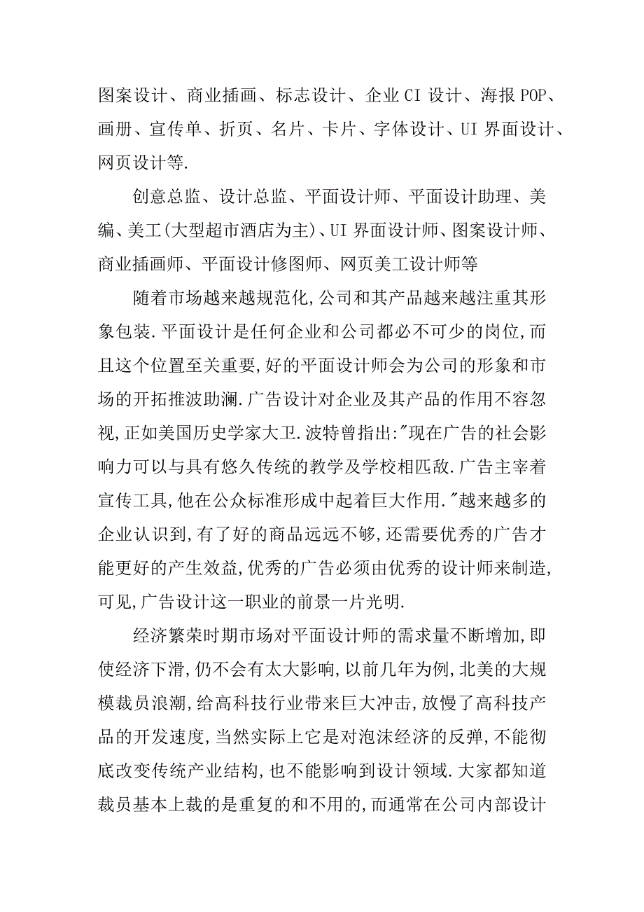 平面设计就业前景如何.docx_第2页