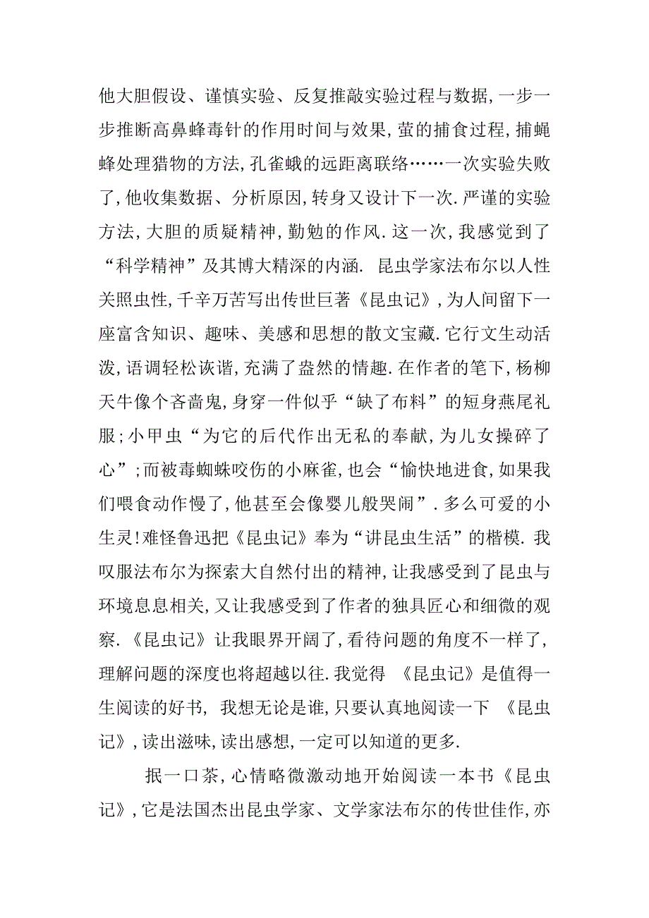 昆虫记读书笔记3000字左右.docx_第4页