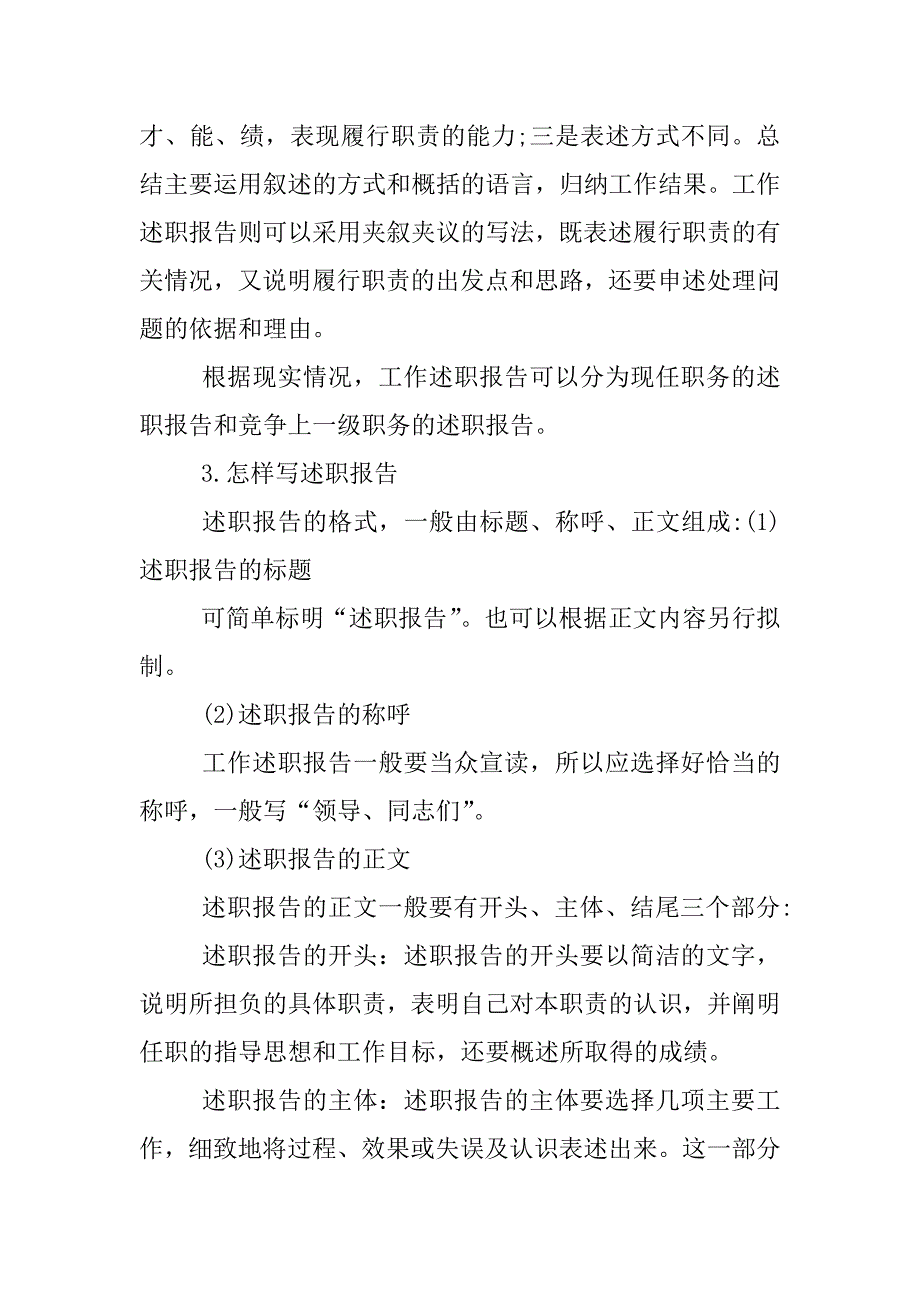 怎样写工作述职报告.docx_第2页