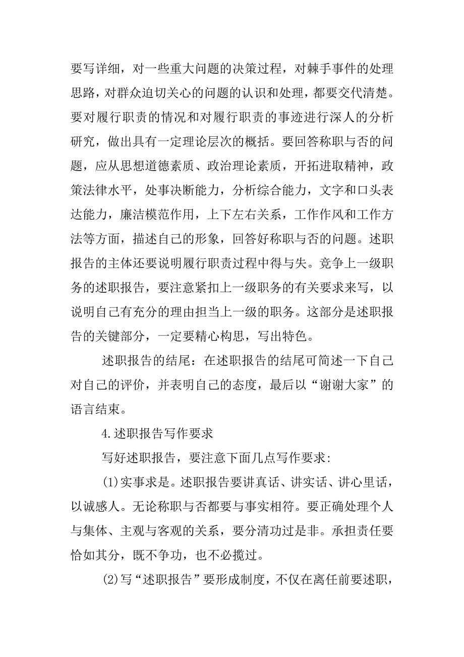 怎样写工作述职报告.docx_第3页