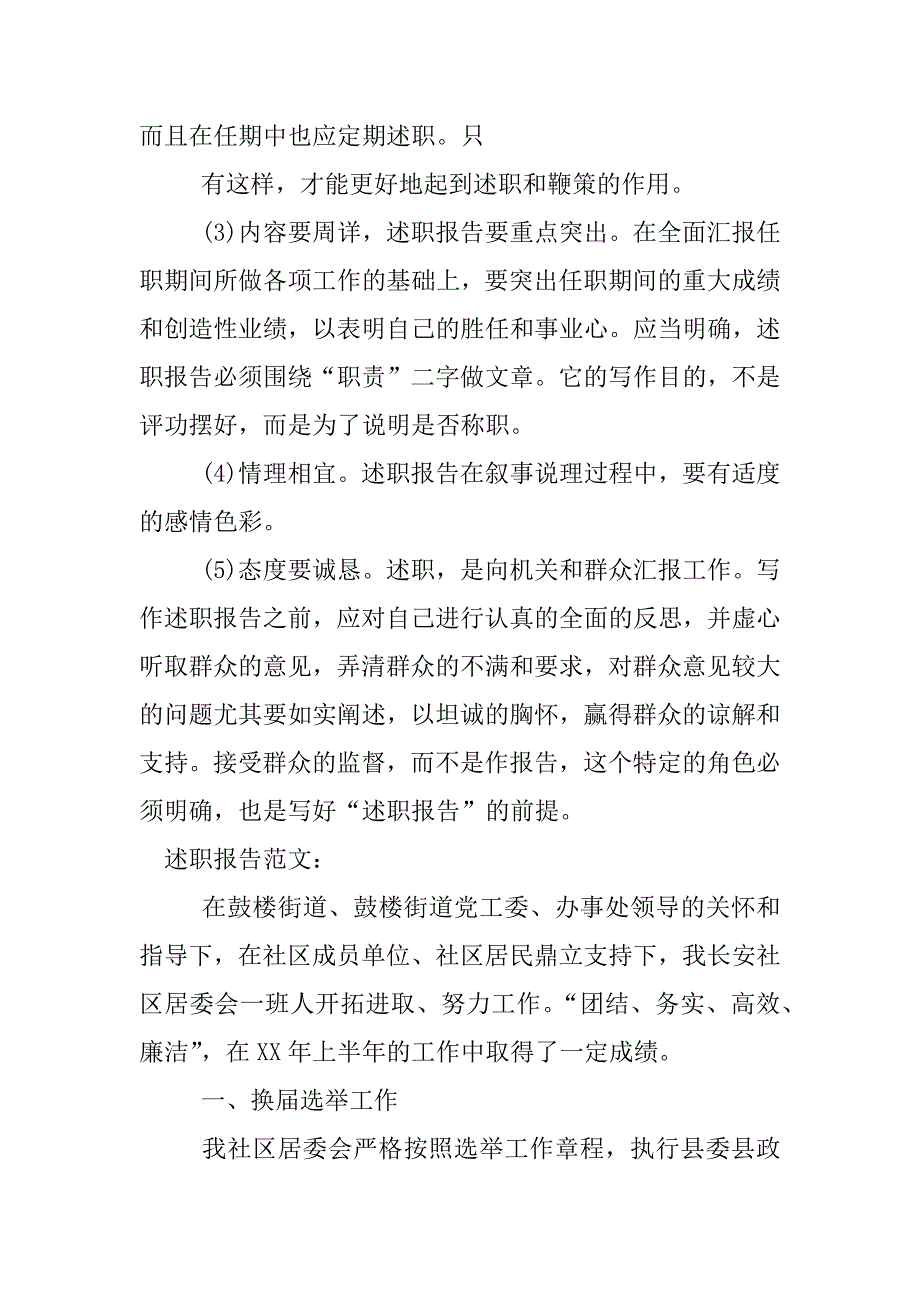 怎样写工作述职报告.docx_第4页