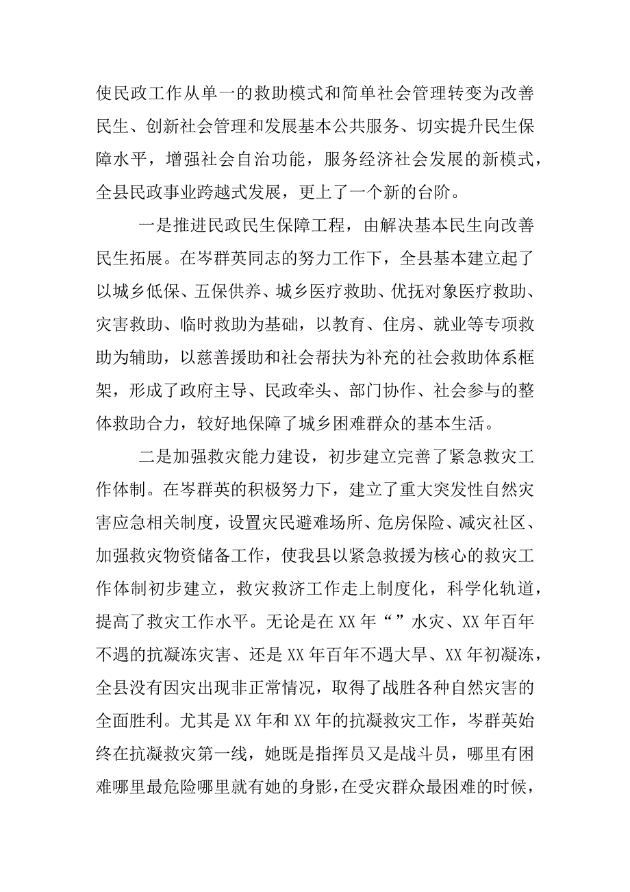 局长先进事迹材料.docx_第3页