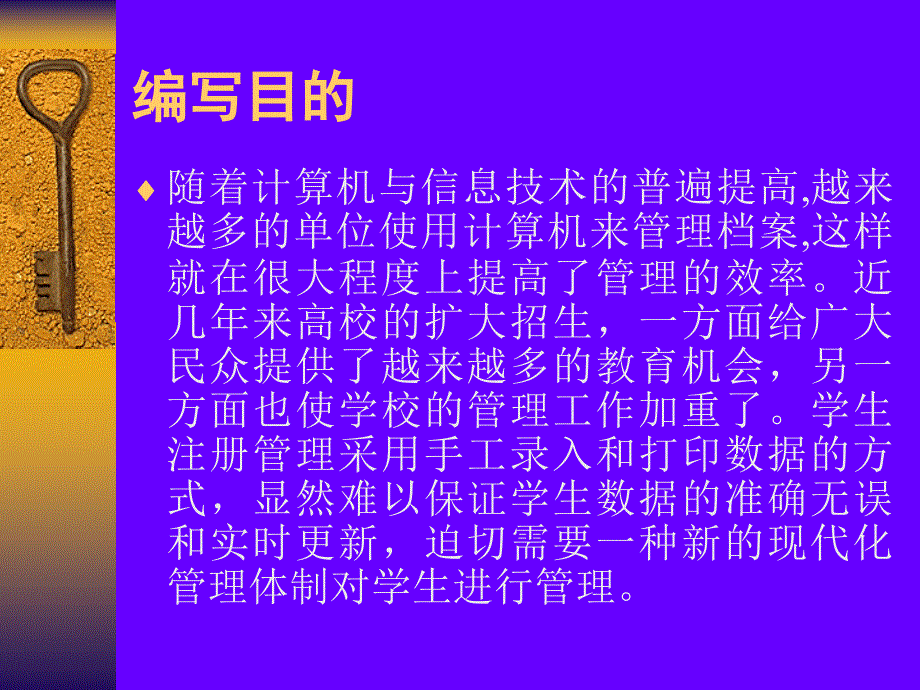 V0216V0365学生注册管理软件的开发答辩稿_第2页