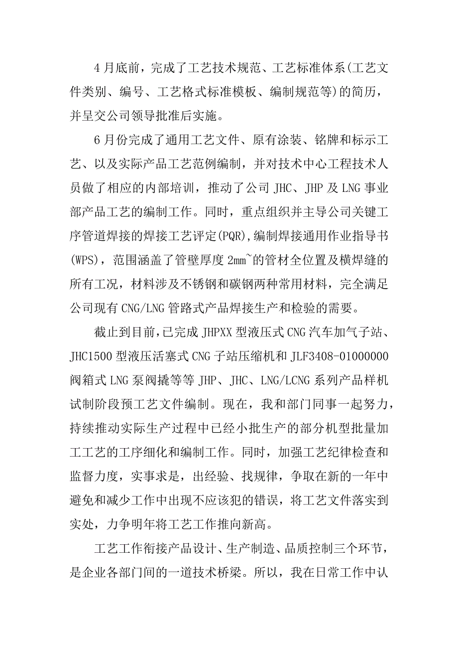 技术部副总年终总结报告.docx_第2页