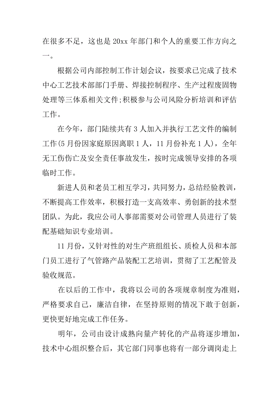 技术部副总年终总结报告.docx_第4页