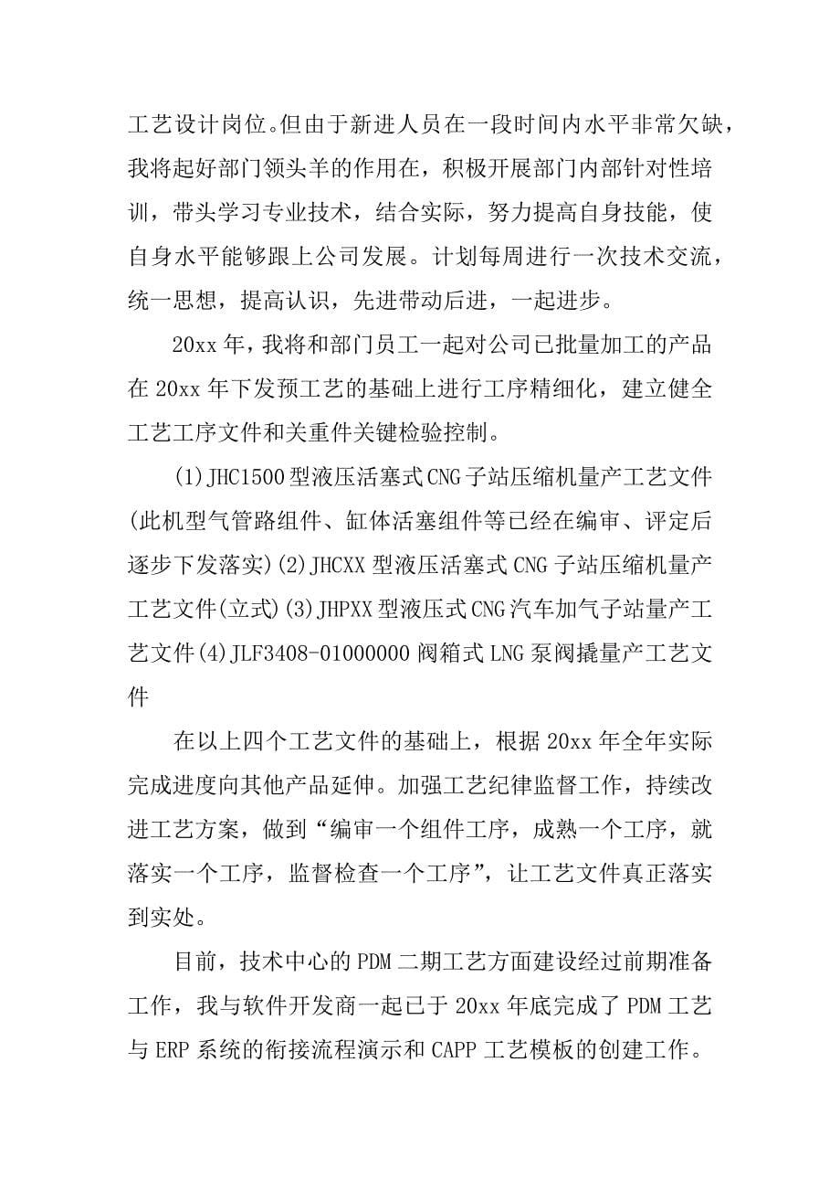 技术部副总年终总结报告.docx_第5页