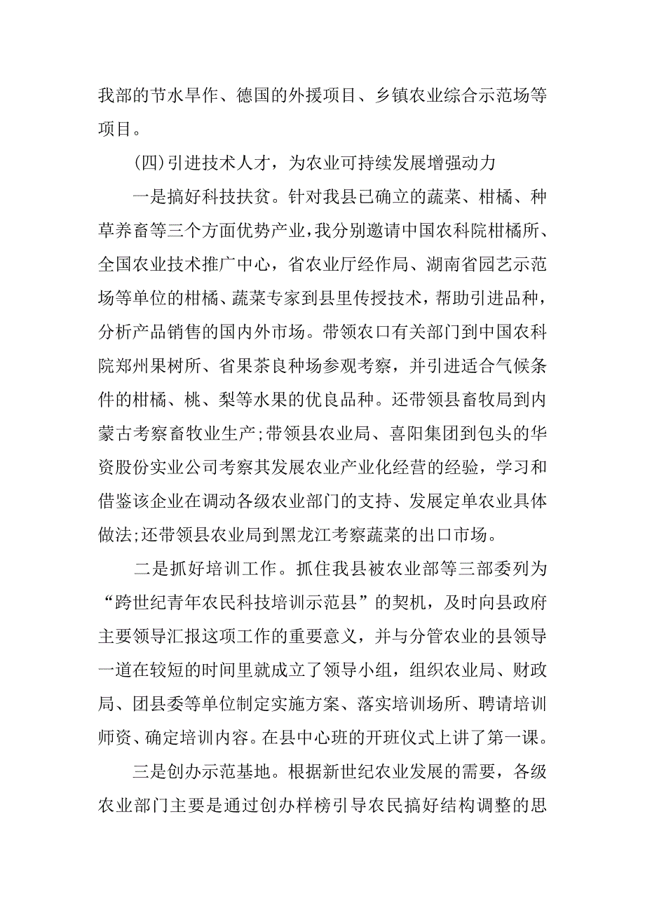 挂职扶贫工作总结.docx_第4页