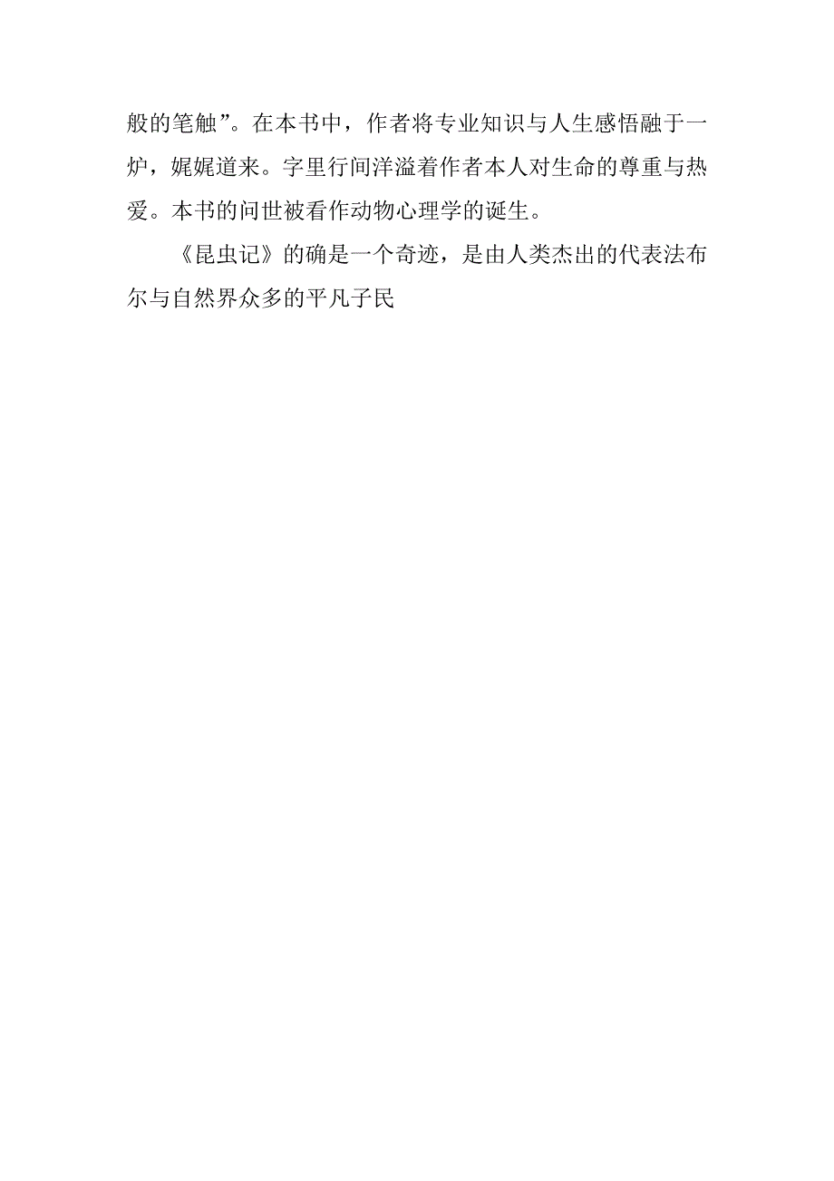 昆虫记读后感600字3篇.docx_第2页