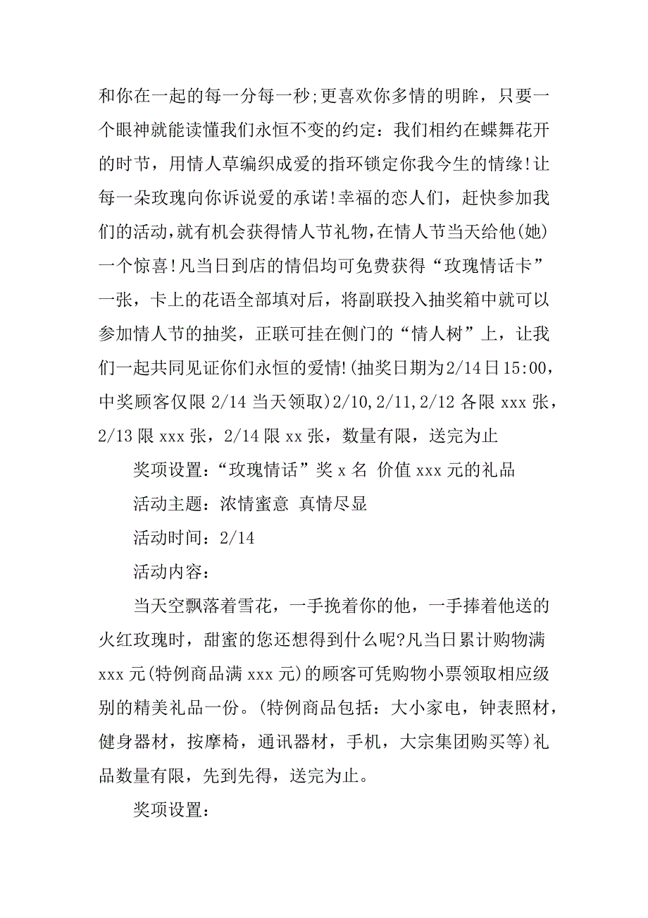 情人节主题促销活动方案精选.docx_第2页