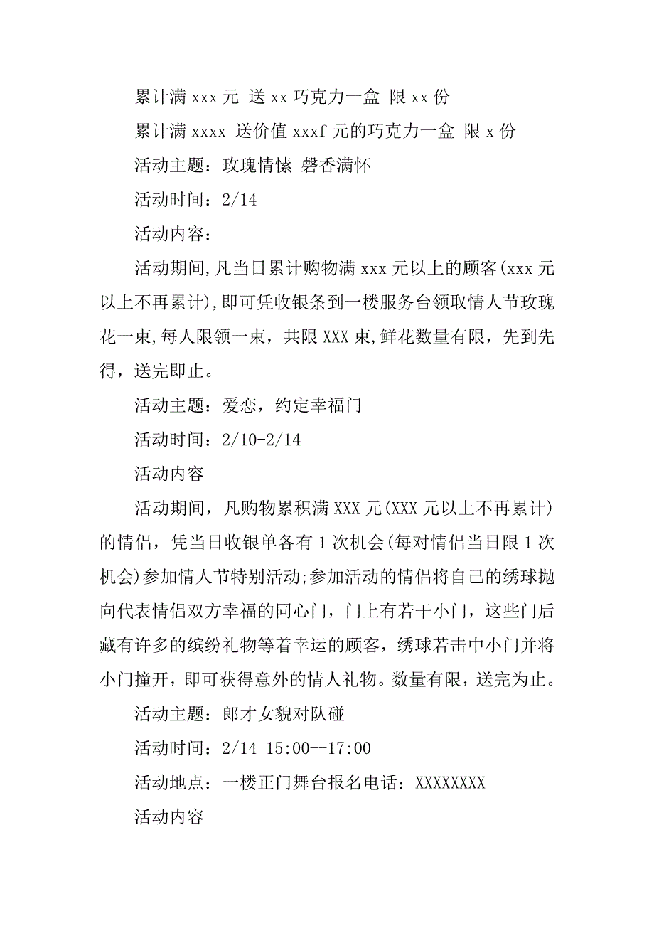 情人节主题促销活动方案精选.docx_第3页