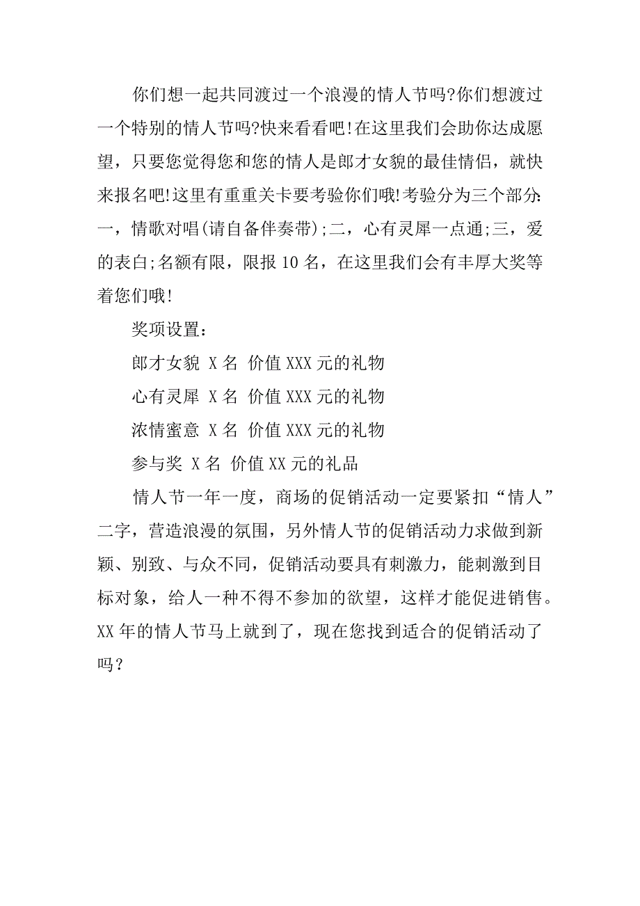 情人节主题促销活动方案精选.docx_第4页