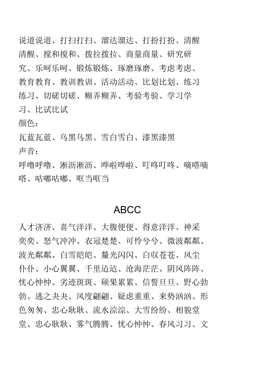 四字词迷你践行硬笔行书字帖_第2页