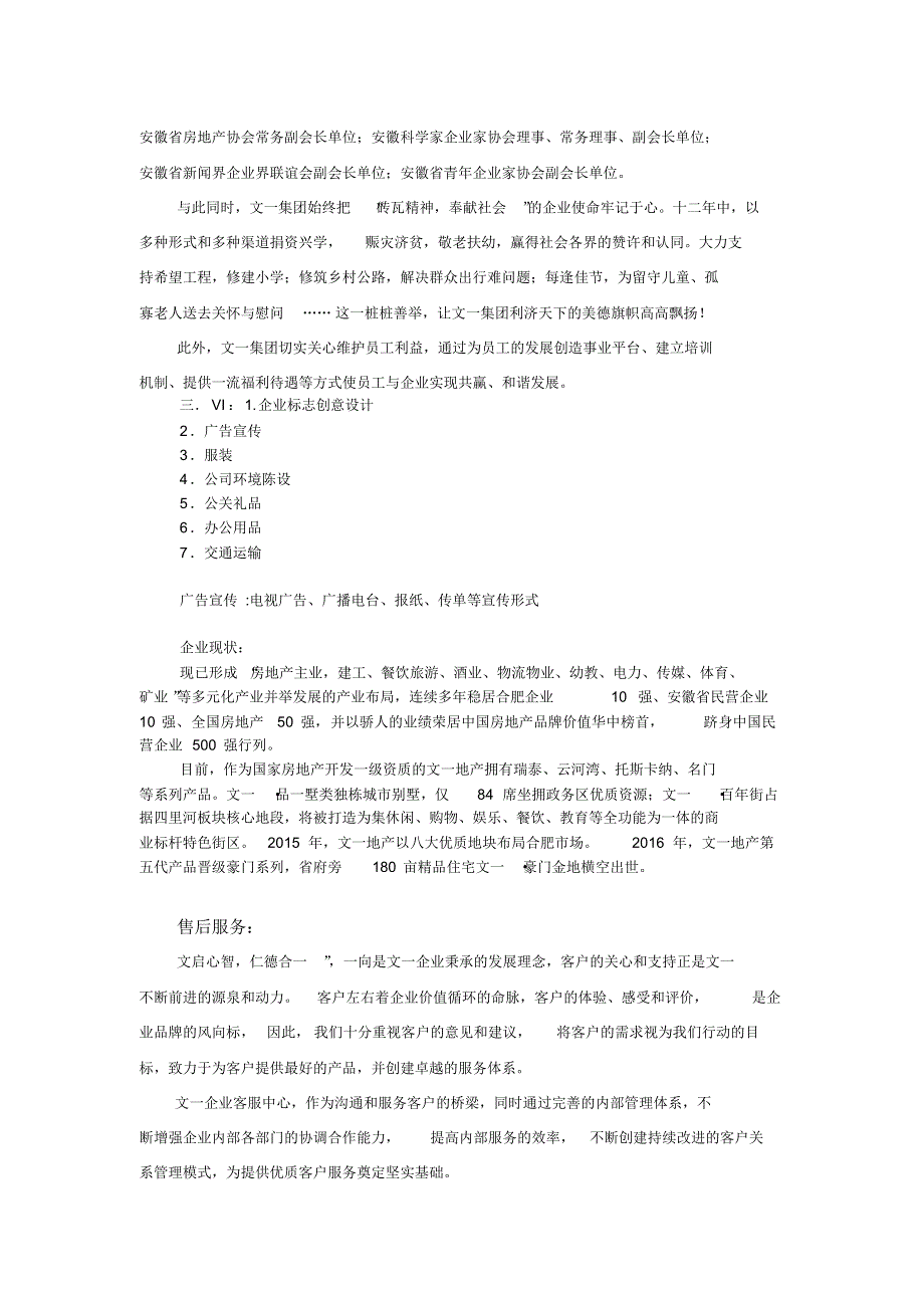 企业导入CI企划书_第4页