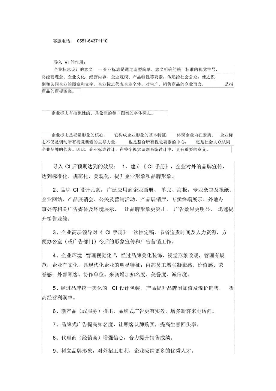 企业导入CI企划书_第5页