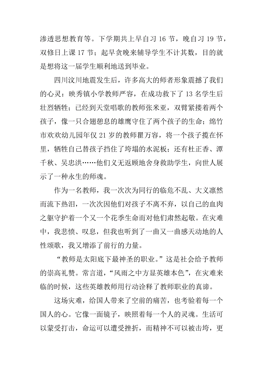 教师优秀述职报告3分钟.docx_第3页