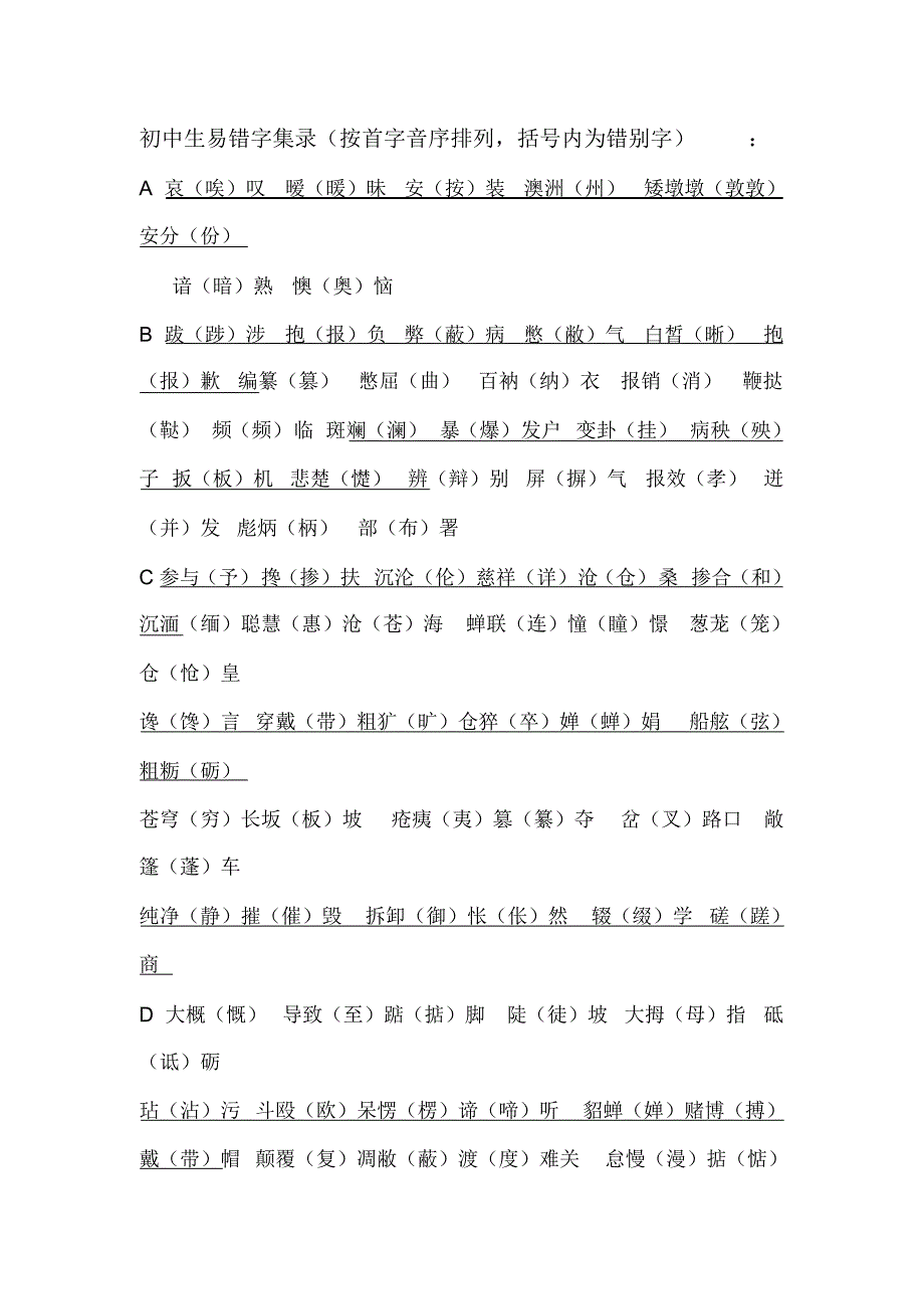 初三易错字词、成语总复习_第1页